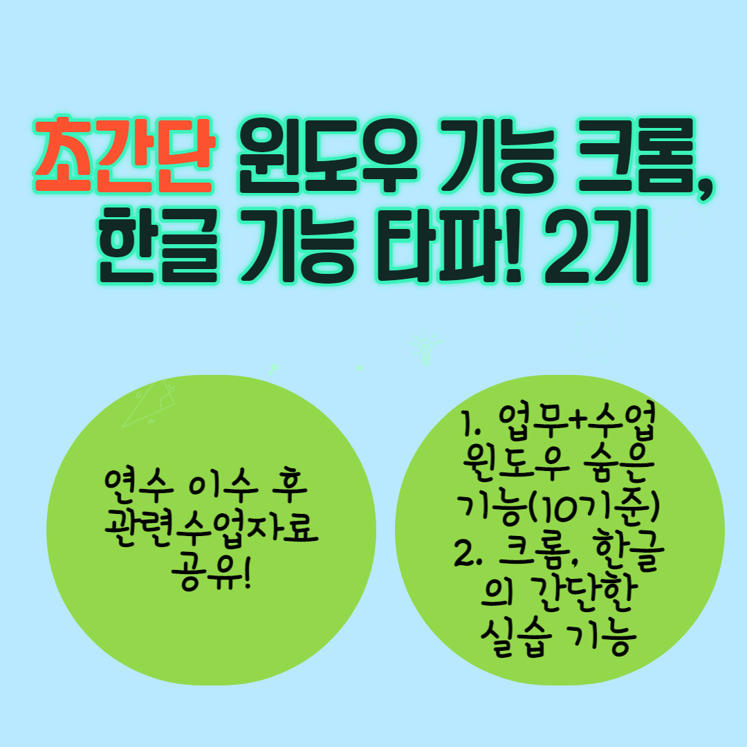 초간단 윈도우 숨은 기능과 스마트폰 연결 파헤치기 2기